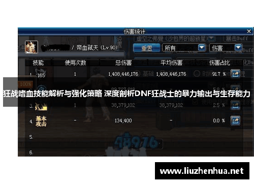 狂战嗜血技能解析与强化策略 深度剖析DNF狂战士的暴力输出与生存能力