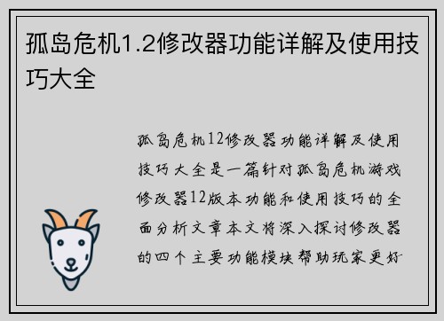 孤岛危机1.2修改器功能详解及使用技巧大全