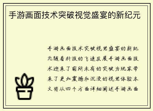 手游画面技术突破视觉盛宴的新纪元