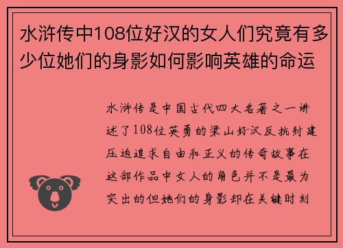 水浒传中108位好汉的女人们究竟有多少位她们的身影如何影响英雄的命运和情感纠葛