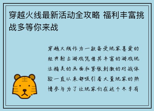 穿越火线最新活动全攻略 福利丰富挑战多等你来战