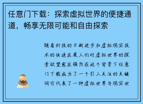 任意门下载：探索虚拟世界的便捷通道，畅享无限可能和自由探索