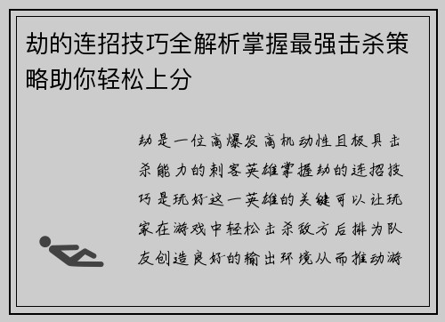 劫的连招技巧全解析掌握最强击杀策略助你轻松上分