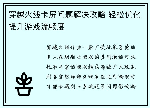 穿越火线卡屏问题解决攻略 轻松优化提升游戏流畅度