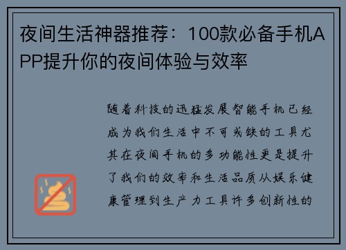 夜间生活神器推荐：100款必备手机APP提升你的夜间体验与效率
